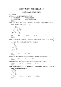 2023中考数学一轮复习测试卷4.5《直角三角形与勾股定理》(2份打包，教师版+答案版)