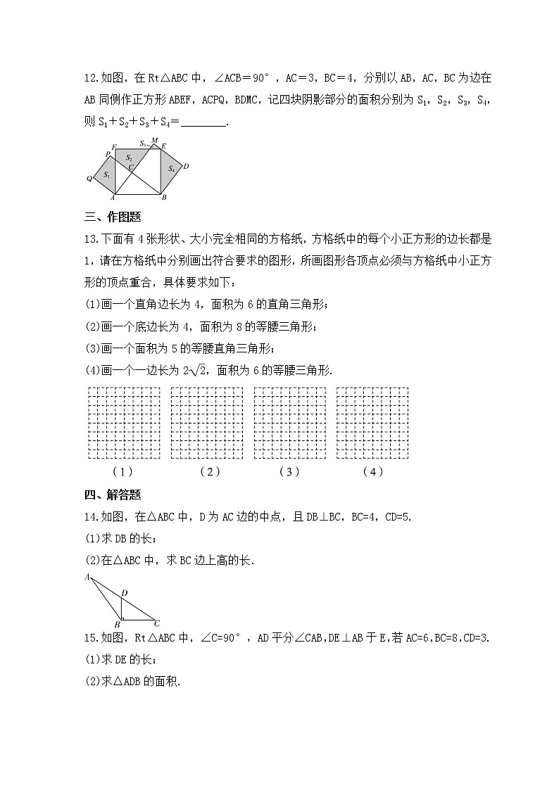 2023中考数学一轮复习测试卷4.5《直角三角形与勾股定理》(含答案)第3页
