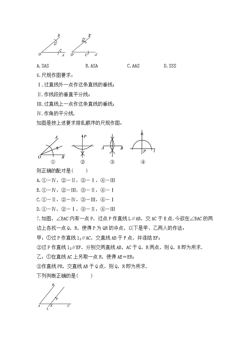 2023中考数学一轮复习测试卷4.6《尺规作图》(含答案)第2页