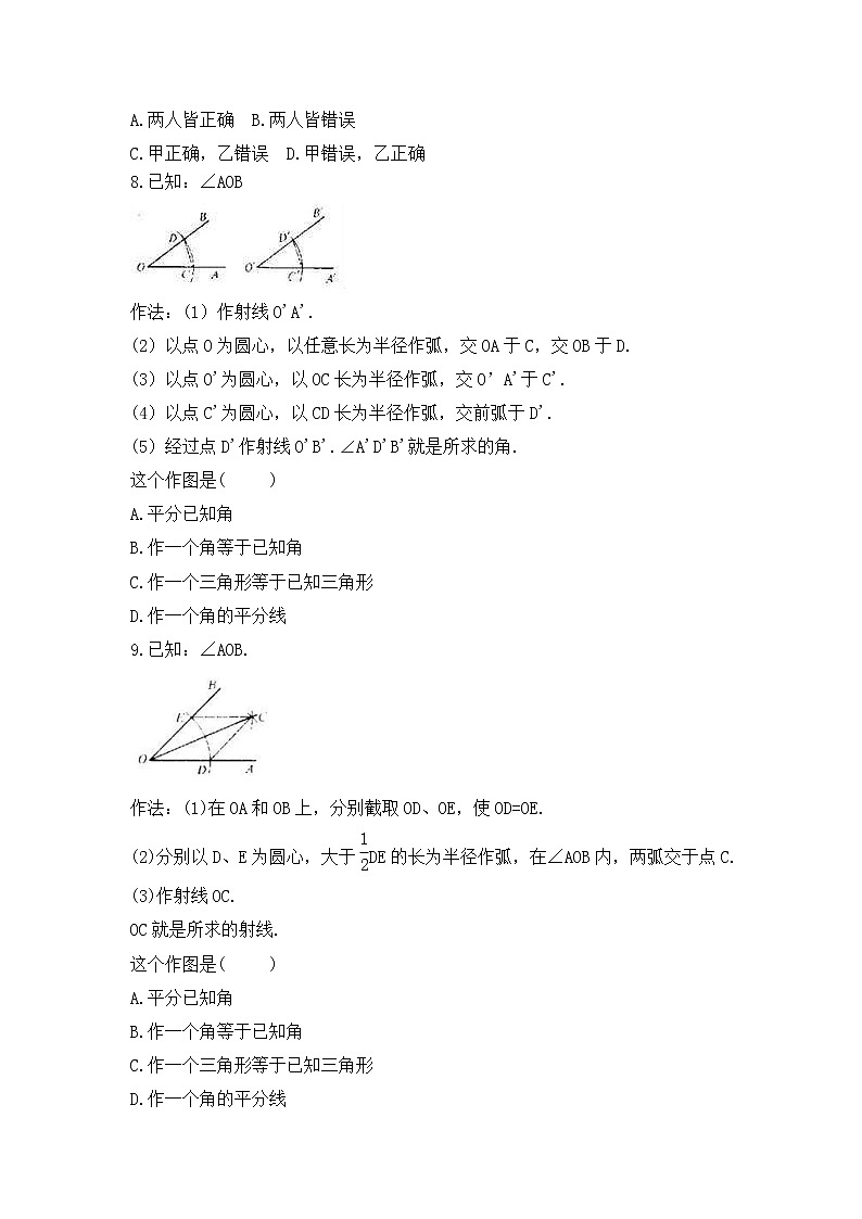 2023中考数学一轮复习测试卷4.6《尺规作图》(含答案)第3页