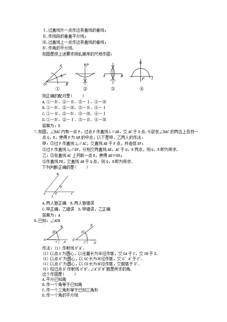 2023中考数学一轮复习测试卷4.6《尺规作图》(教师版)第2页