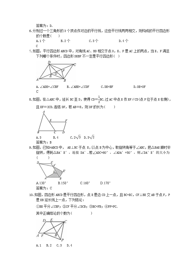 2023中考数学一轮复习测试卷5.2《平行四边形》(教师版)第2页