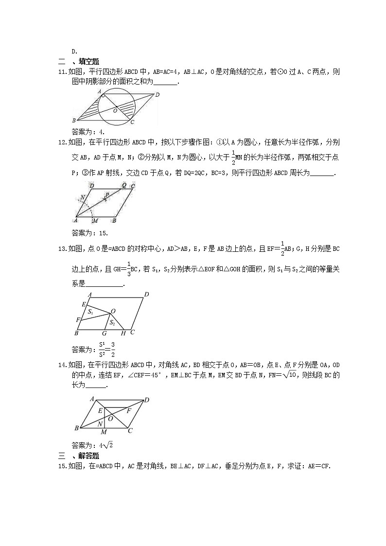 2023中考数学一轮复习测试卷5.2《平行四边形》(教师版)第3页