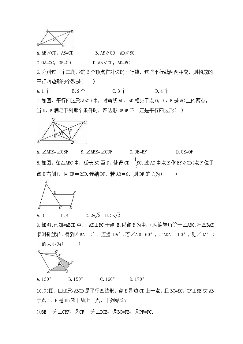 2023中考数学一轮复习测试卷5.2《平行四边形》(含答案)第2页