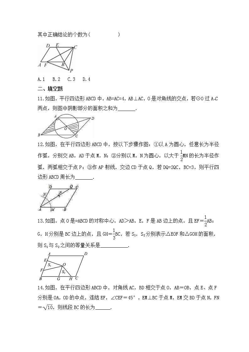 2023中考数学一轮复习测试卷5.2《平行四边形》(含答案)第3页