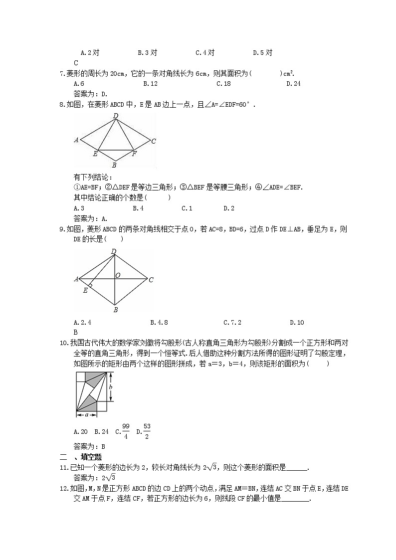 2023中考数学一轮复习测试卷5.3《矩形菱形和正方形》(教师版)第2页