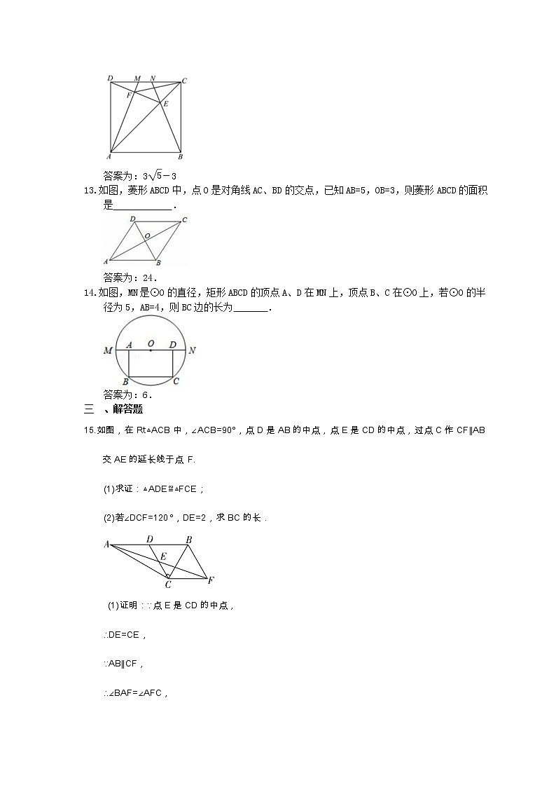 2023中考数学一轮复习测试卷5.3《矩形菱形和正方形》(教师版)第3页