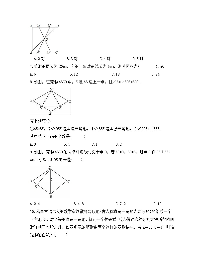 2023中考数学一轮复习测试卷5.3《矩形菱形和正方形》(含答案)第2页