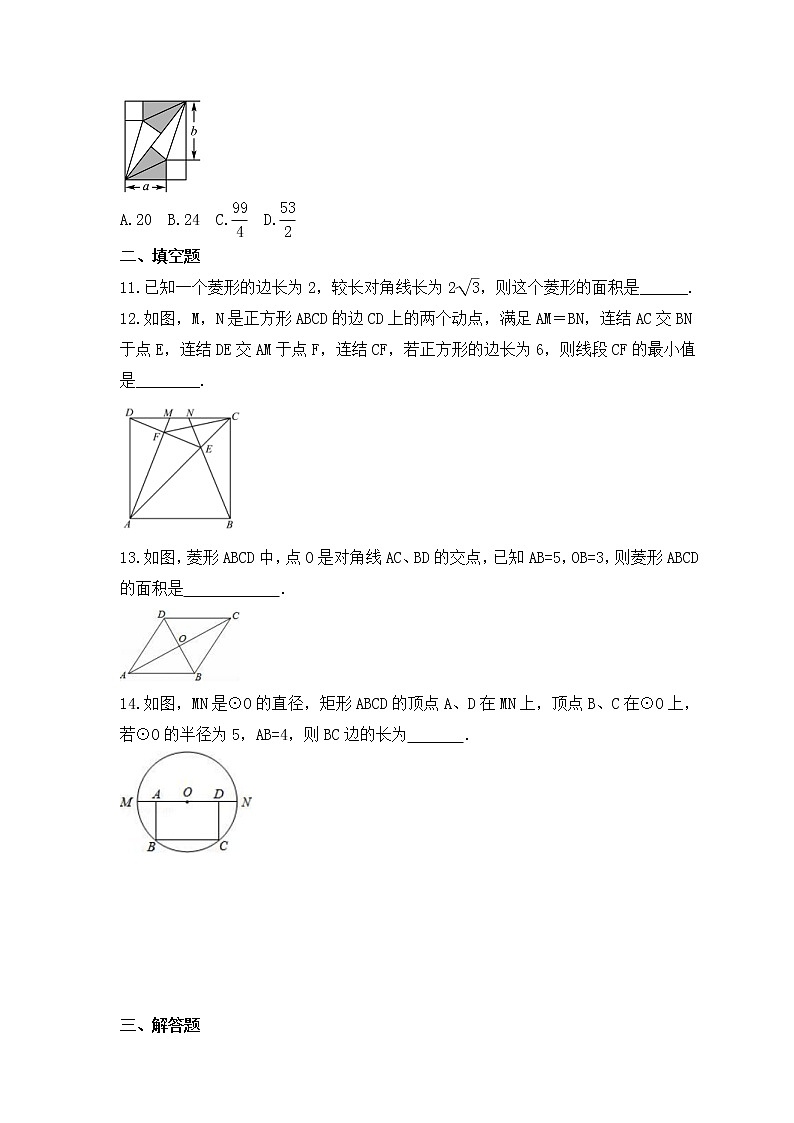 2023中考数学一轮复习测试卷5.3《矩形菱形和正方形》(含答案)第3页