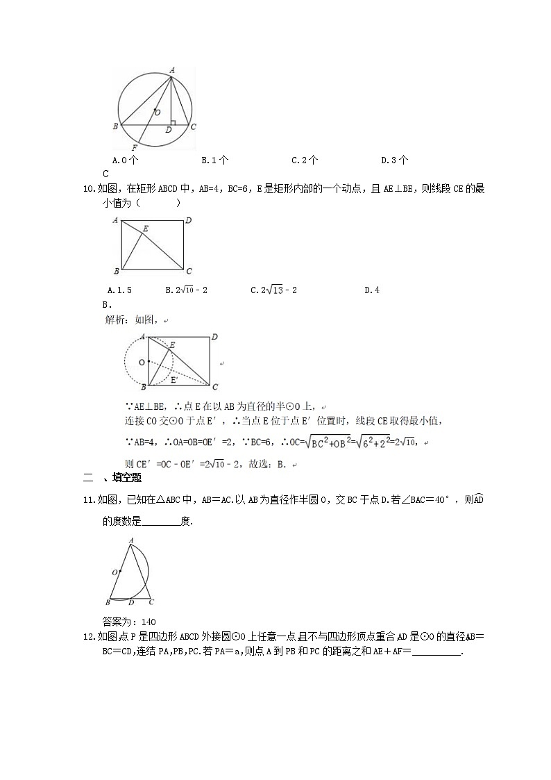 2023中考数学一轮复习测试卷6.1《圆的基本性质》(教师版)第3页