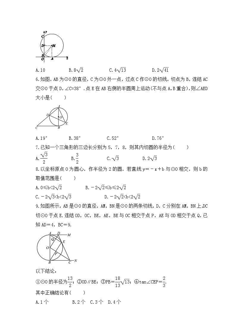 2023中考数学一轮复习测试卷6.2《直线与圆的位置关系》(含答案)第2页