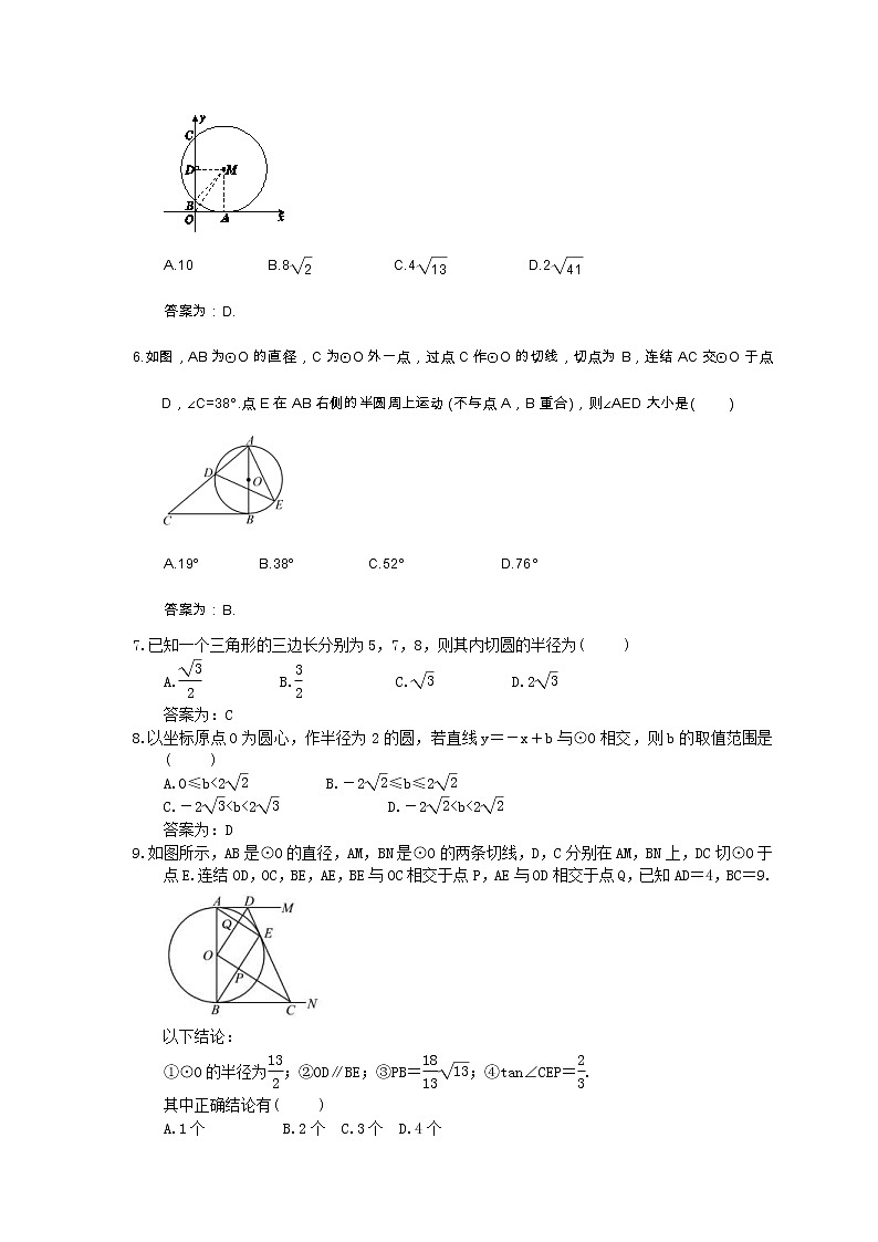 2023中考数学一轮复习测试卷6.2《直线与圆的位置关系》(教师版)第2页