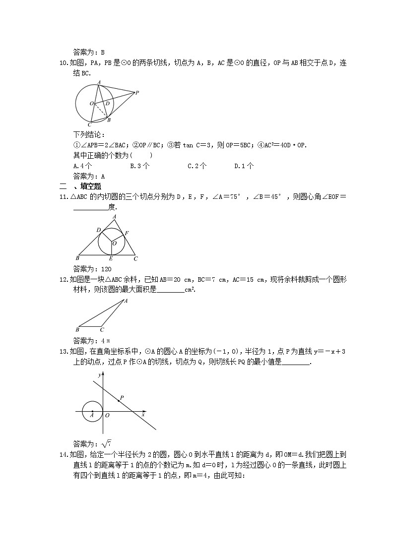2023中考数学一轮复习测试卷6.2《直线与圆的位置关系》(教师版)第3页