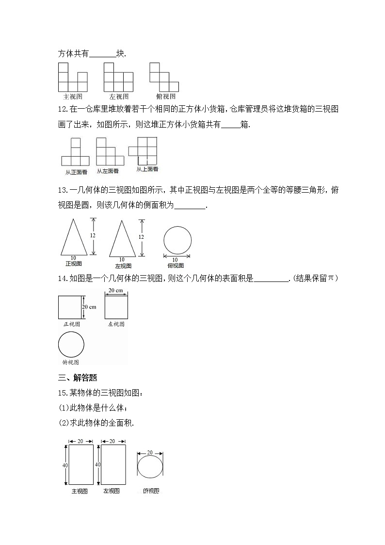 2023中考数学一轮复习测试卷7.3《立体图形的三视图与表面展开图》(含答案)第3页