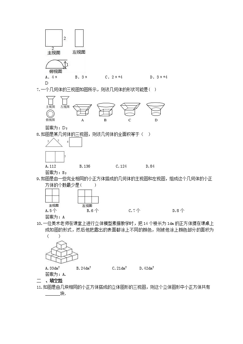 2023中考数学一轮复习测试卷7.3《立体图形的三视图与表面展开图》(教师版)第2页
