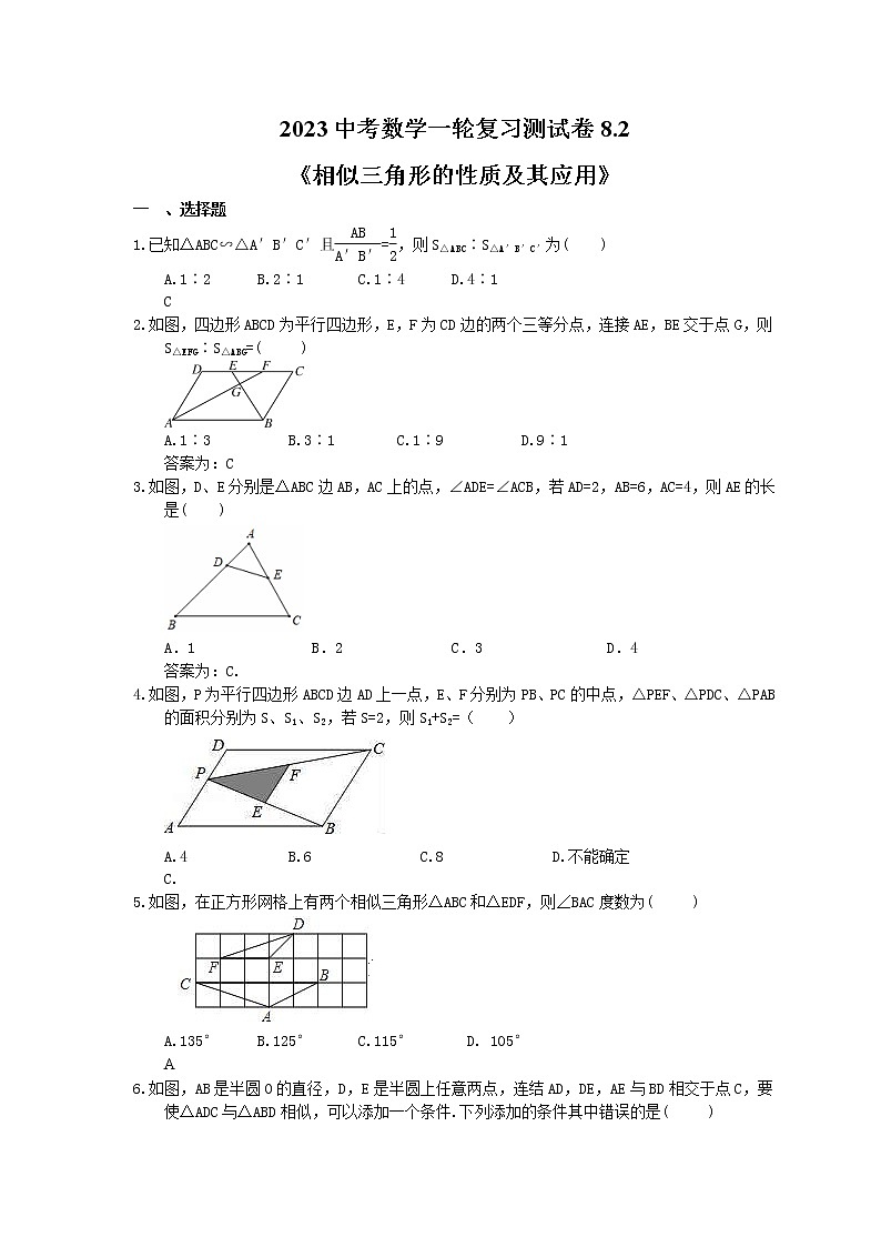 2023中考数学一轮复习测试卷8.2《相似三角形的性质及其应用》(教师版)第1页