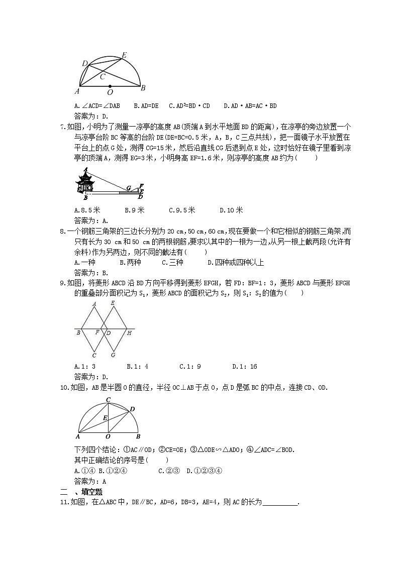 2023中考数学一轮复习测试卷8.2《相似三角形的性质及其应用》(教师版)第2页