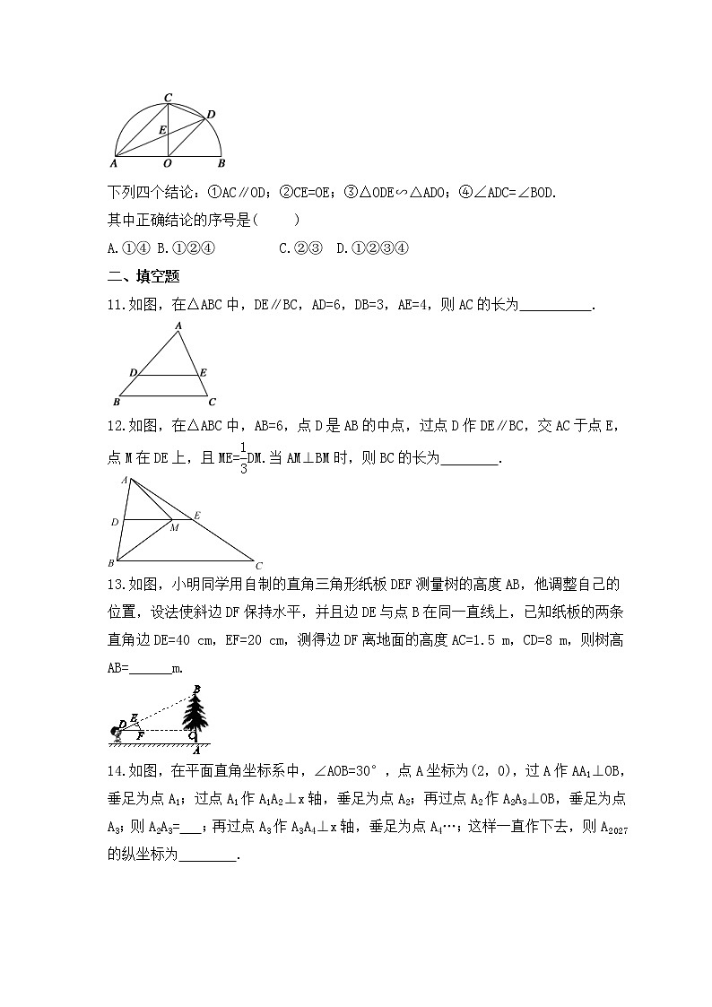 2023中考数学一轮复习测试卷8.2《相似三角形的性质及其应用》(含答案)第3页