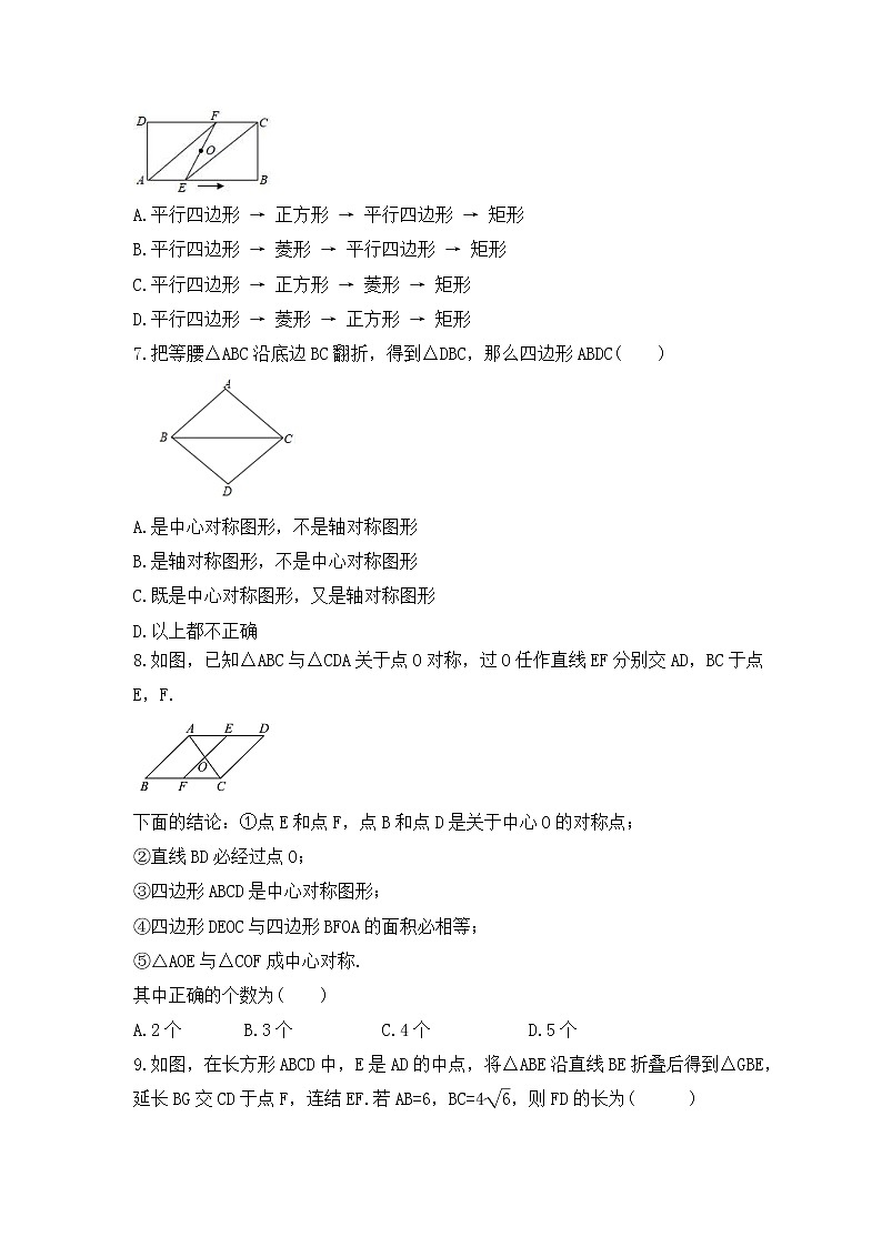 2023中考数学一轮复习测试卷7.1《图形的轴对称与中心对称》(含答案)第2页