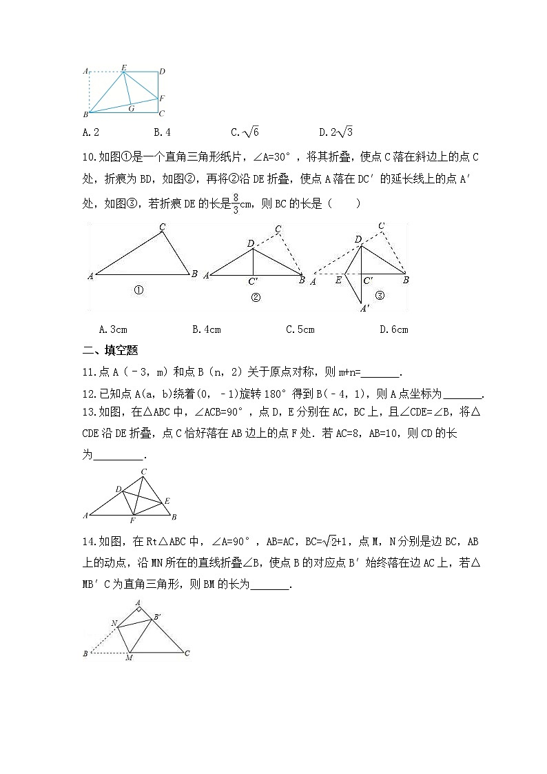 2023中考数学一轮复习测试卷7.1《图形的轴对称与中心对称》(含答案)第3页