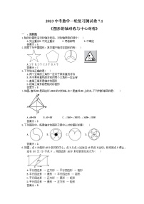 2023中考数学一轮复习测试卷7.1《图形的轴对称与中心对称》(2份打包，教师版+答案版)