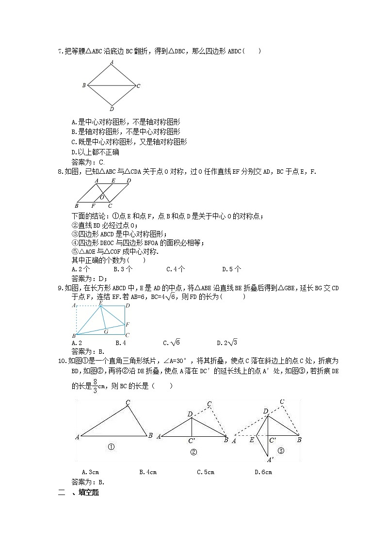 2023中考数学一轮复习测试卷7.1《图形的轴对称与中心对称》(教师版)第2页