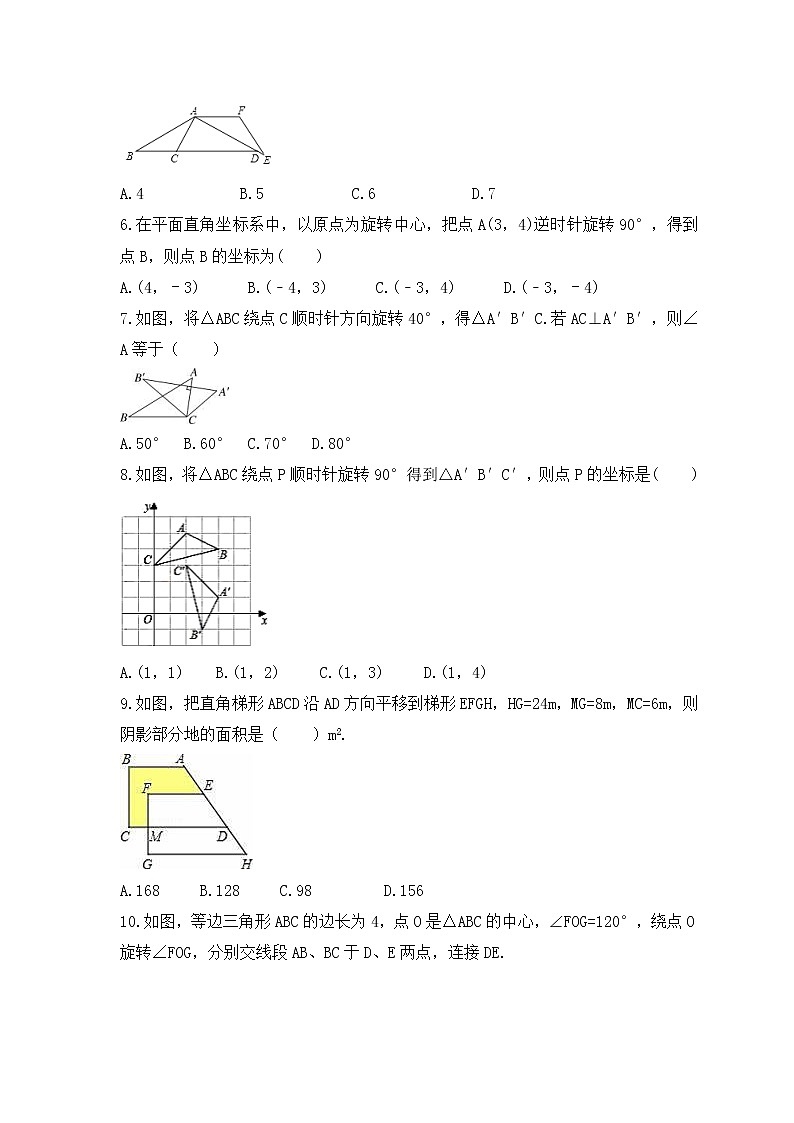 2023中考数学一轮复习测试卷7.2《图形的平移与旋转》(含答案)第2页