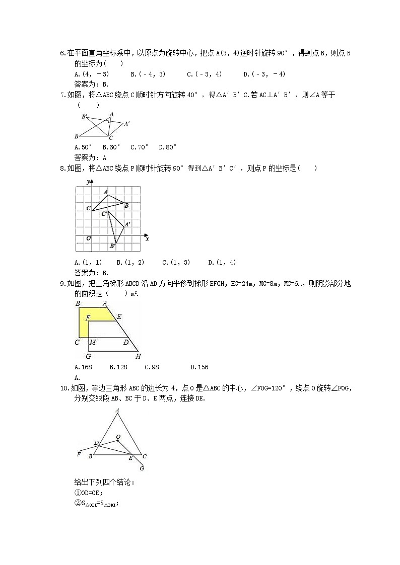 2023中考数学一轮复习测试卷7.2《图形的平移与旋转》(教师版)第2页