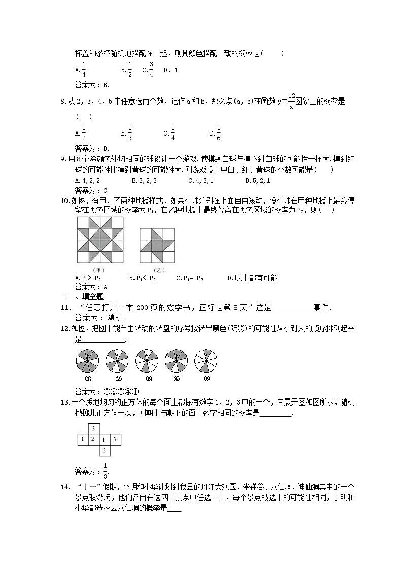 2023中考数学一轮复习测试卷10.3《事件与概率》(教师版)第2页