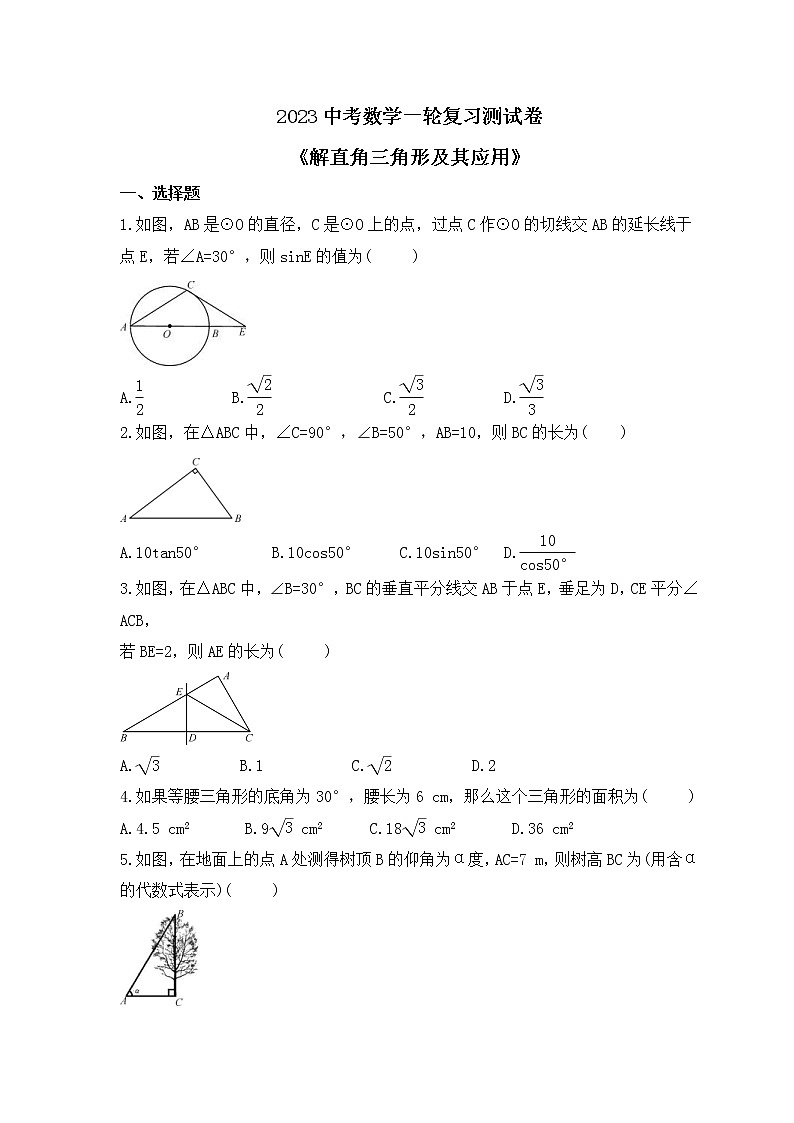 2023中考数学一轮复习测试卷9.2《解直角三角形及其应用》(含答案)第1页