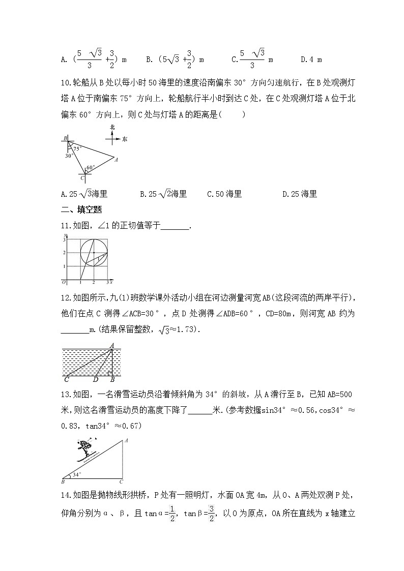 2023中考数学一轮复习测试卷9.2《解直角三角形及其应用》(含答案)第3页