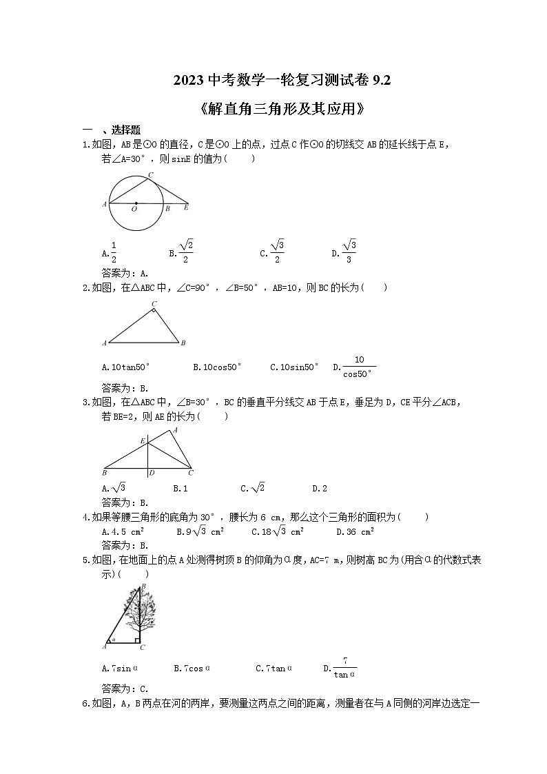 2023中考数学一轮复习测试卷9.2《解直角三角形及其应用》(教师版)第1页