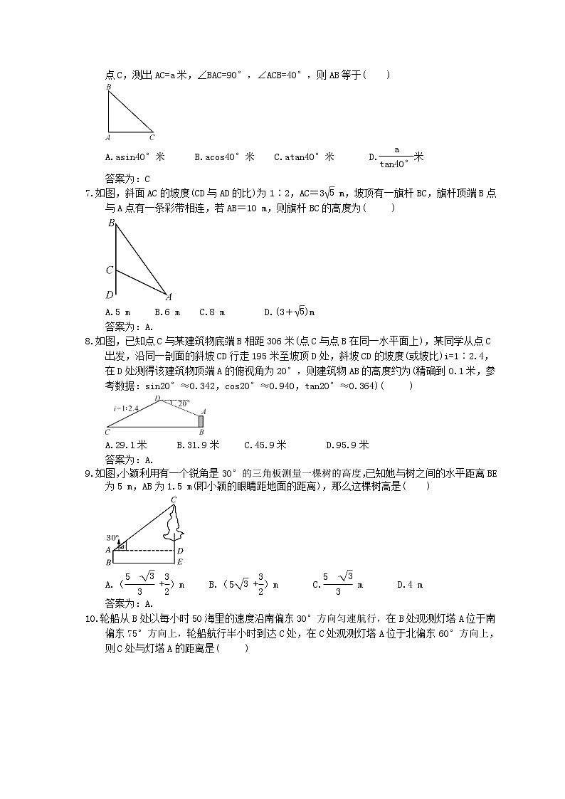 2023中考数学一轮复习测试卷9.2《解直角三角形及其应用》(教师版)第2页