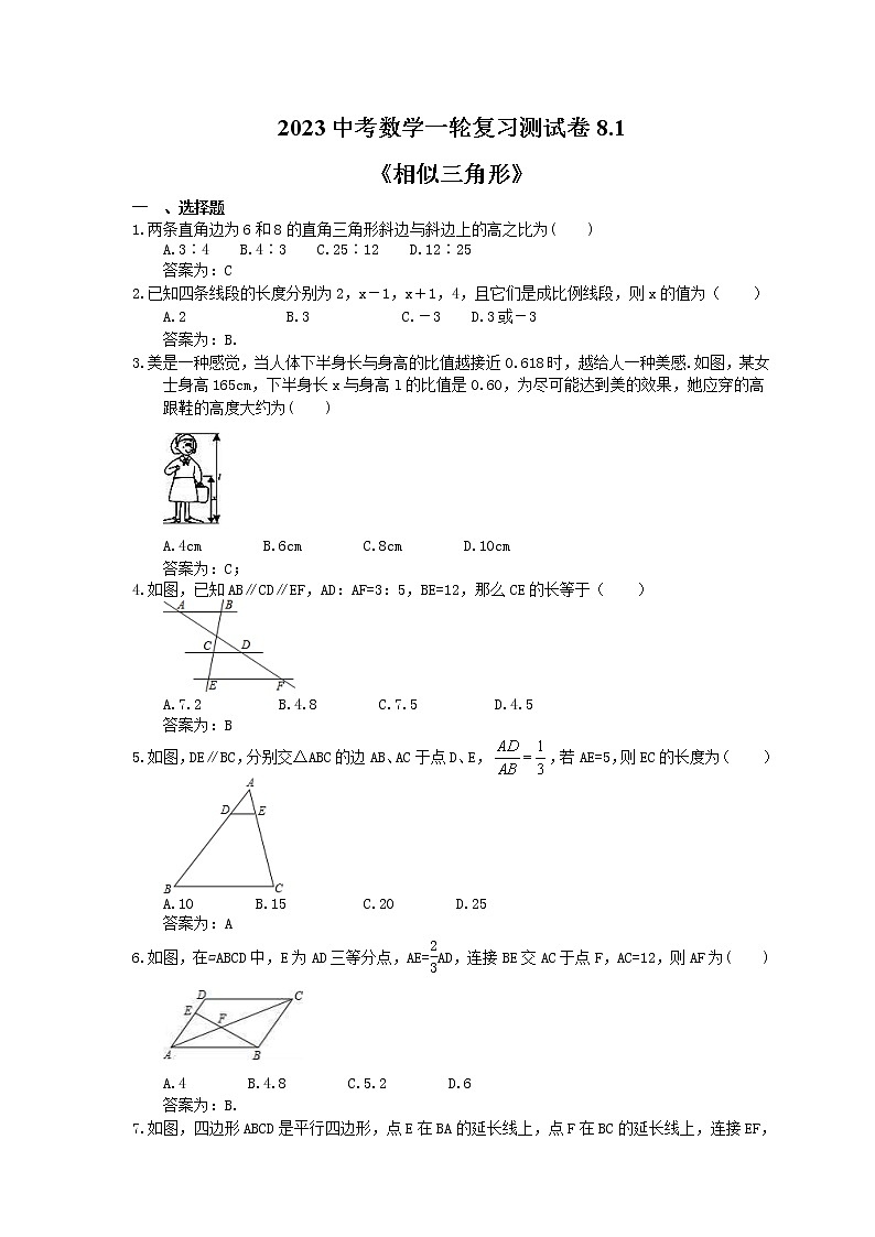 2023中考数学一轮复习测试卷8.1《相似三角形》(教师版)第1页