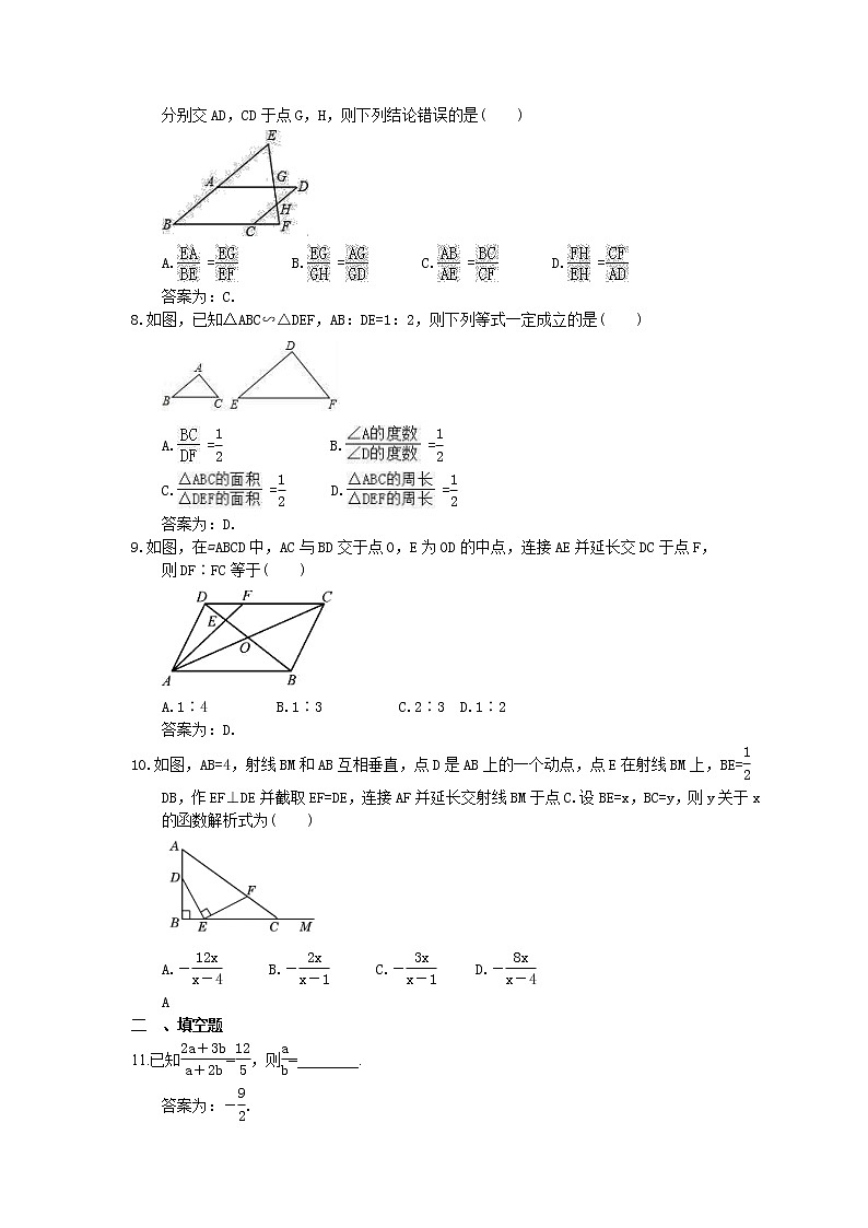 2023中考数学一轮复习测试卷8.1《相似三角形》(教师版)第2页