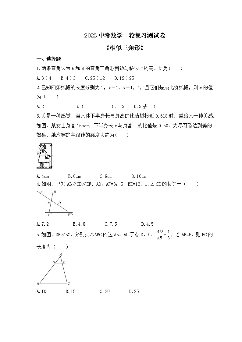 2023中考数学一轮复习测试卷8.1《相似三角形》(含答案)第1页