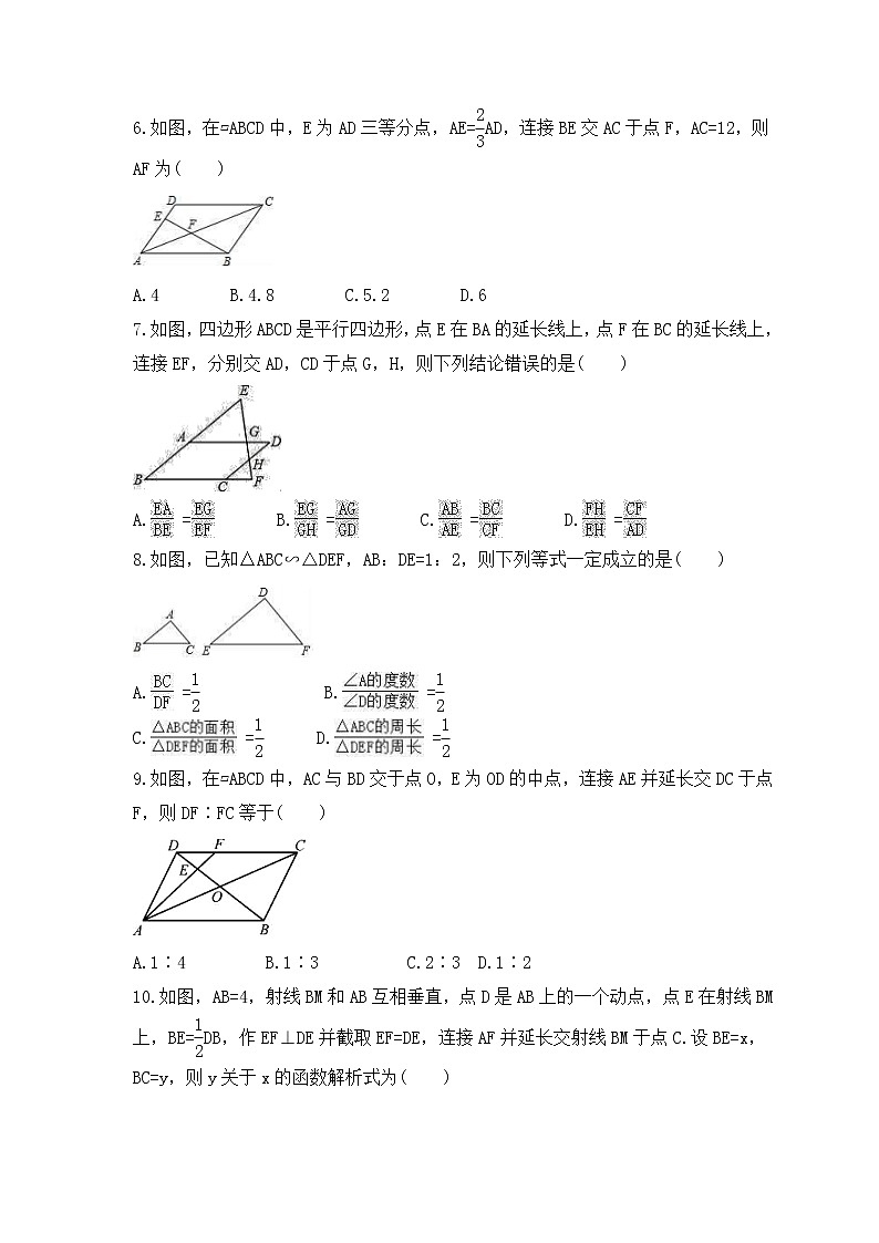 2023中考数学一轮复习测试卷8.1《相似三角形》(含答案)第2页