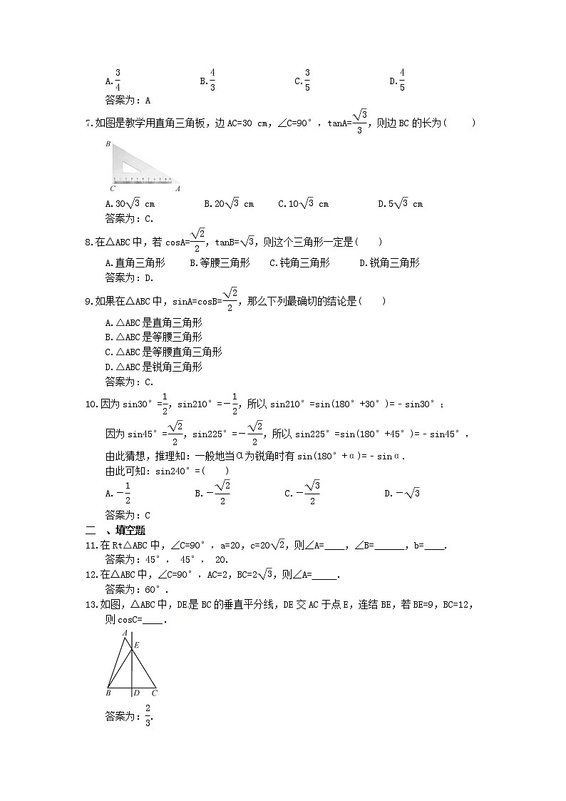 2023中考数学一轮复习测试卷9.1《锐角三角函数》(教师版)第2页