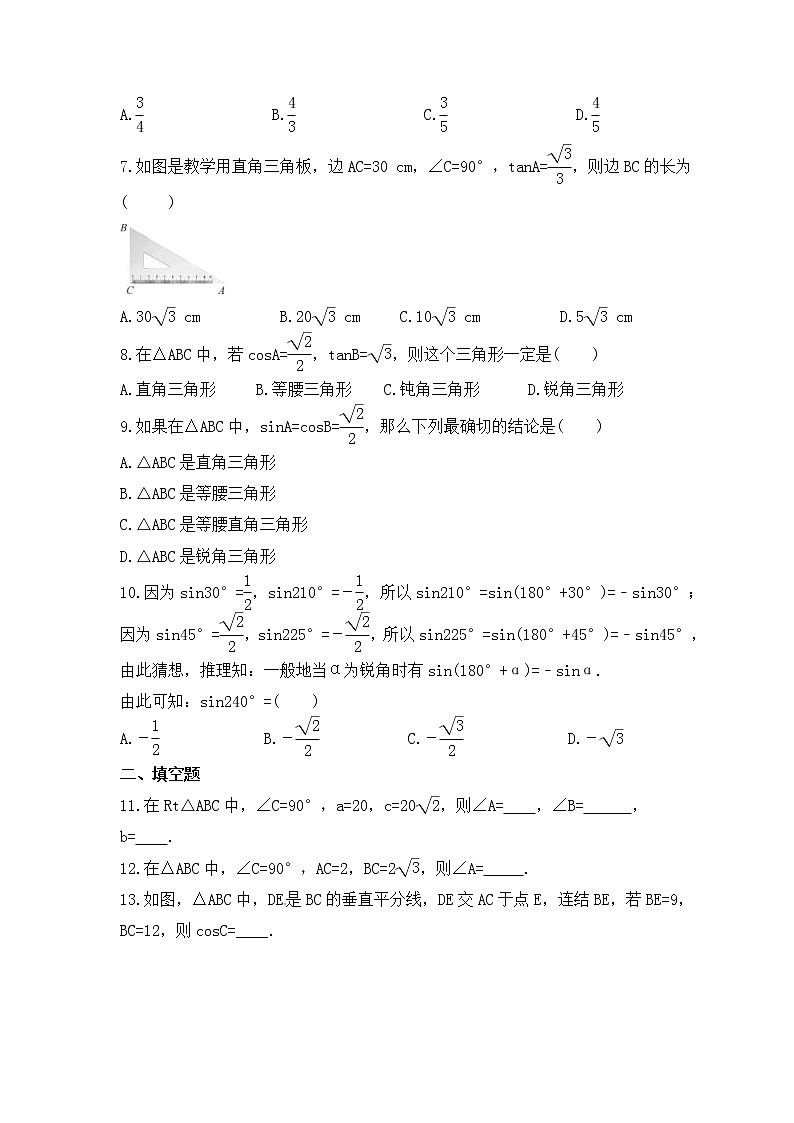 2023中考数学一轮复习测试卷9.1《锐角三角函数》(含答案)第2页
