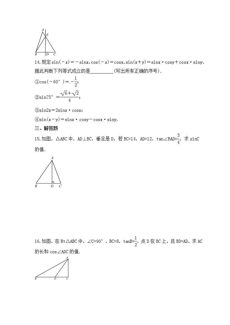 2023中考数学一轮复习测试卷9.1《锐角三角函数》(含答案)第3页