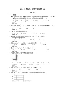 2023中考数学一轮复习测试卷1.2《整式》(2份打包，教师版+答案版)