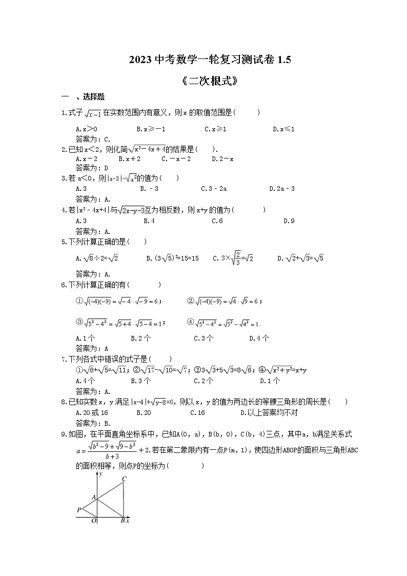 2023中考数学一轮复习测试卷1.5《二次根式》(教师版)第1页