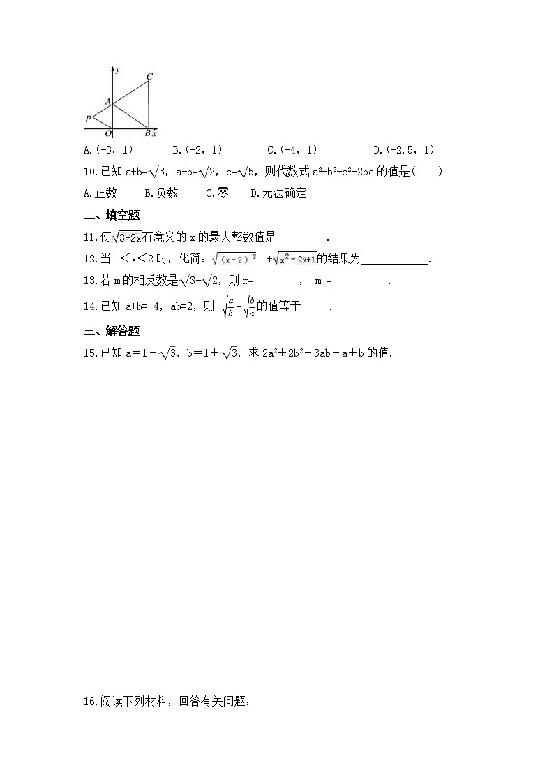 2023中考数学一轮复习测试卷1.5《二次根式》(含答案)第2页