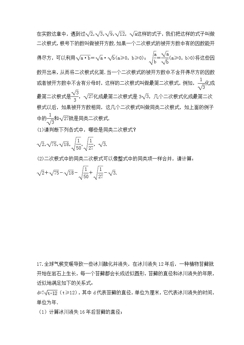 2023中考数学一轮复习测试卷1.5《二次根式》(含答案)第3页