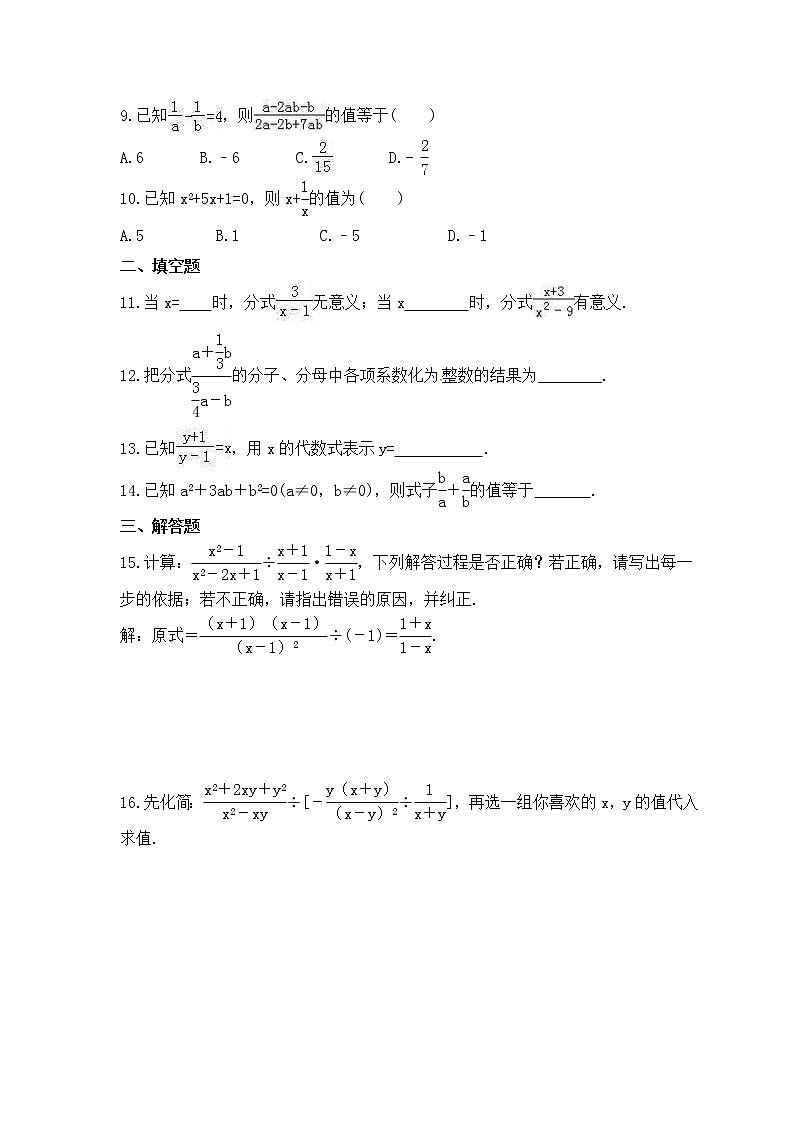 2023中考数学一轮复习测试卷1.4《分式》(含答案)第2页