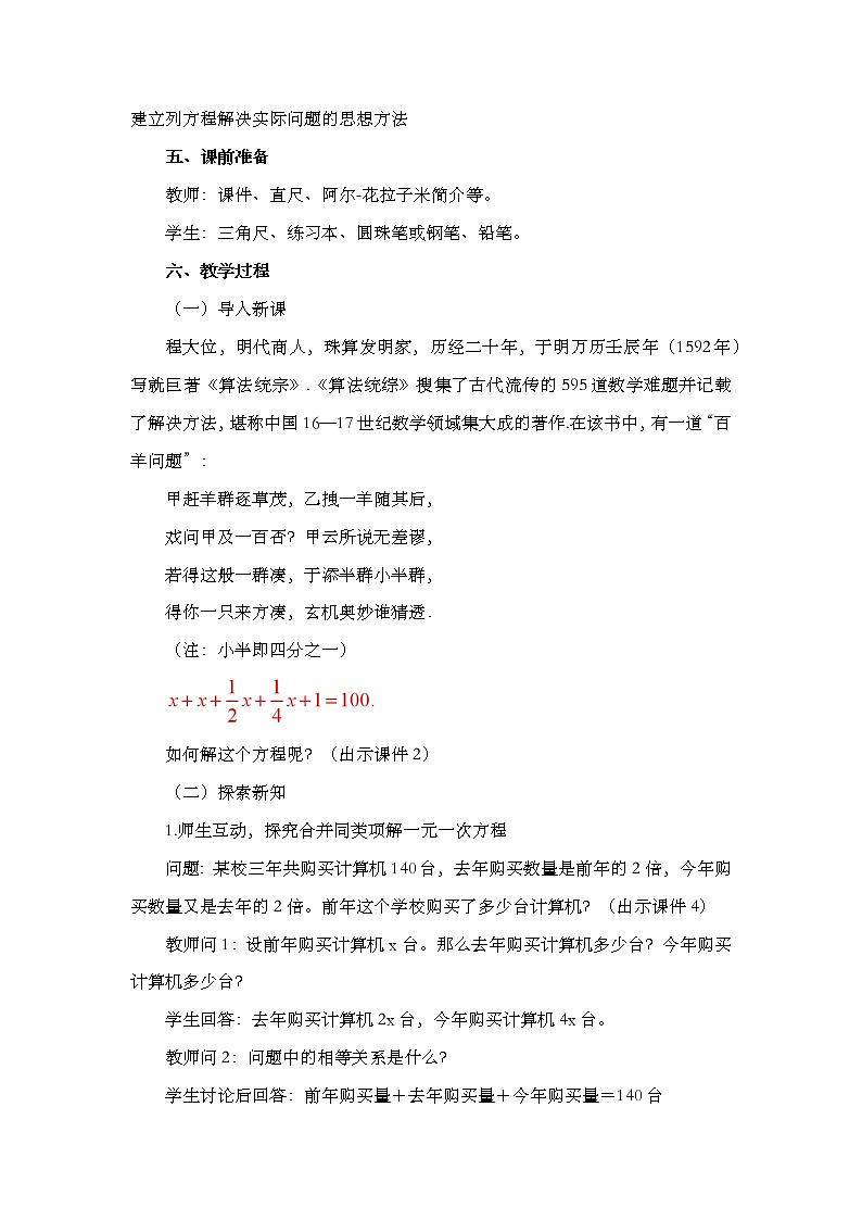 人教版七年级数学上册教案 3.2 解 一元一次方程（一）——合并同类项与移项（第1课时）第2页