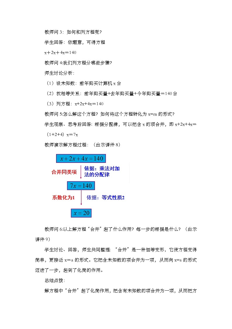 人教版七年级数学上册教案 3.2 解 一元一次方程（一）——合并同类项与移项（第1课时）第3页