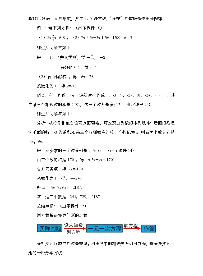 初中数学人教版七年级上册3 2 解一元一次方程 一 合并同类项与移项第1课时教学设计及反思 教习网 教案下载