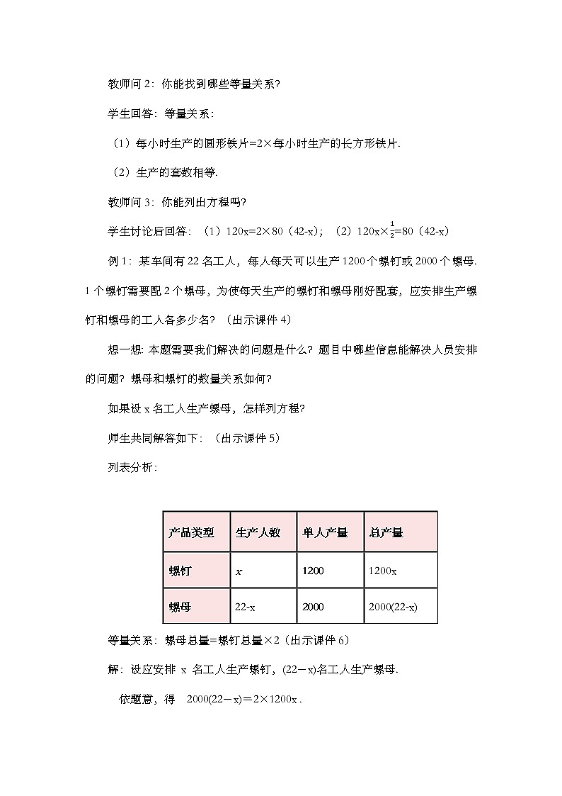 人教版七年级数学上册教案 3.4 实际问题与 一元一次方程（第1课时）第3页