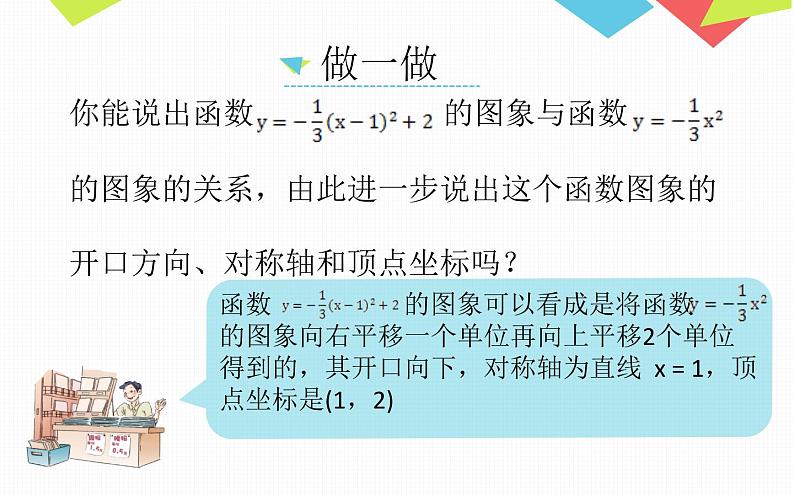 22.1.3 二次函数y=a(x-h)2+k的图象和性质 课件 2022-2023学年人教版数学九年级上册第6页